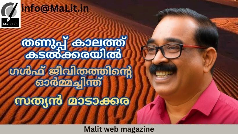 തണുപ്പു കാലത്ത് കടൽക്കരയിൽ.