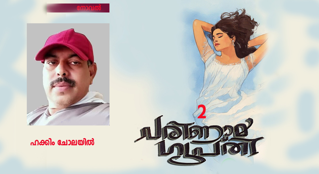 പരിണാമഗുപ്തി - 2.