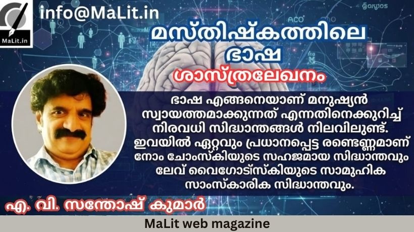 മസ്തിഷ്കത്തിലെ ഭാഷ.