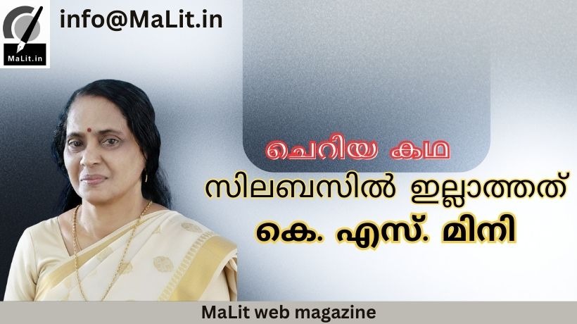 സിലബസിൽ ഇല്ലാത്തത്.