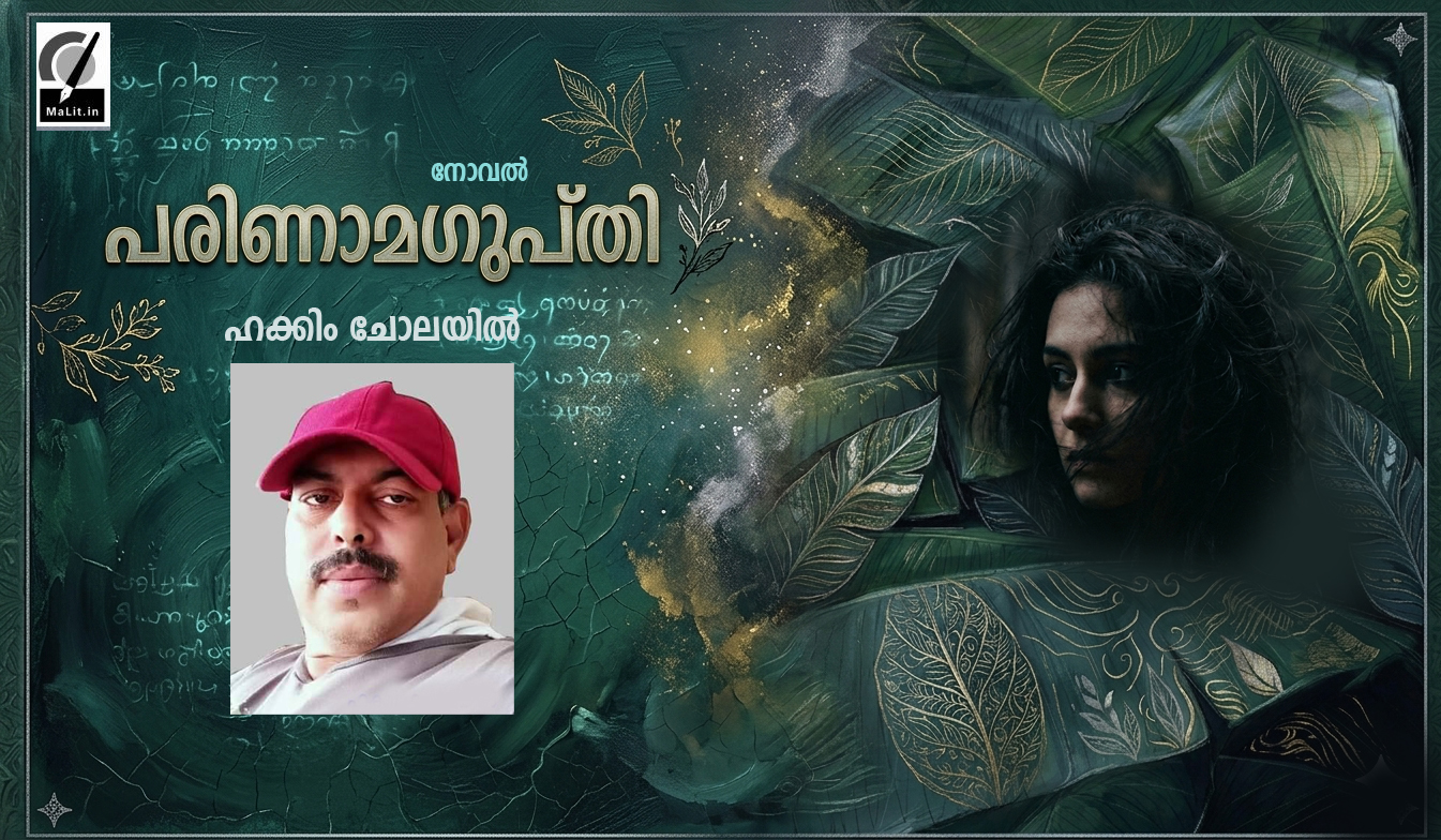 പരിണാമഗുപ്തി 5.