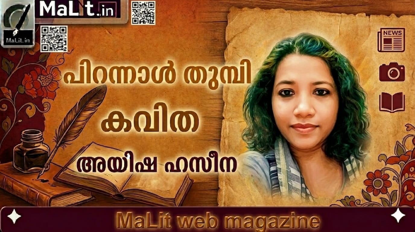 പിറന്നാൾ തുമ്പി pirannal Thumbi