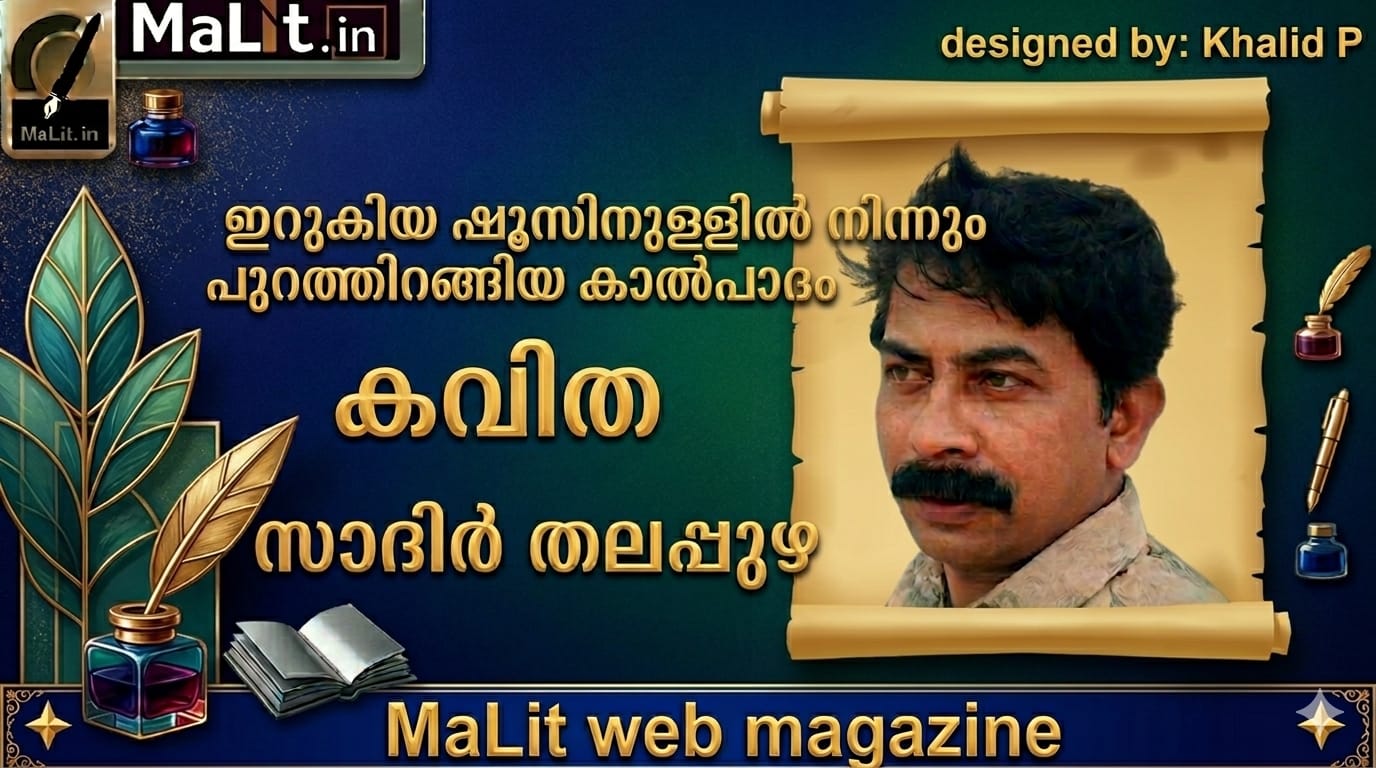 ഇറുകിയ ഷൂസിൽ നിന്നും പുറത്തിറങ്ങിയ കാൽപാദം. "Foot freed from tight shoes"