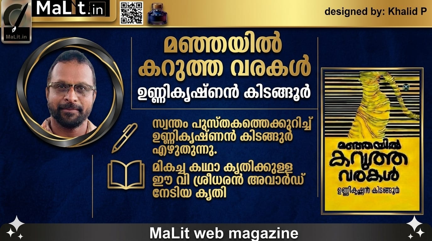 മഞ്ഞയിൽ കറുത്ത വരകൾ. Black stripes on yellow