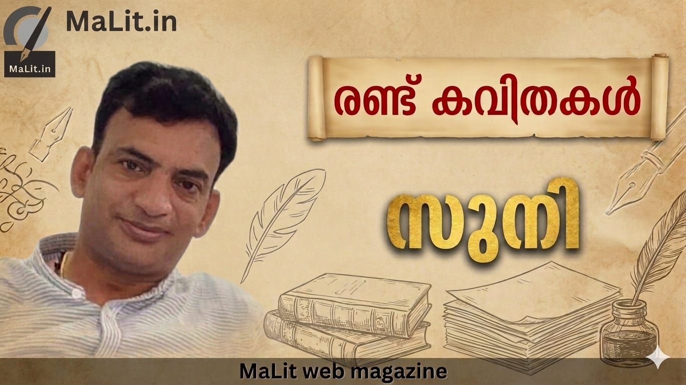 രണ്ട് കവിതകൾ.Two poems