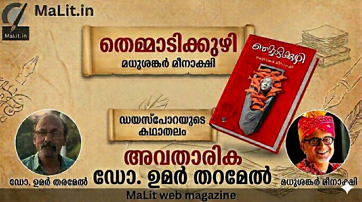 തെമ്മാടിക്കുഴി.  ഡയസ് പോറയുടെ കഥാ സ്ഥലം.The rogue's grave. The locale of the diaspora narrative.