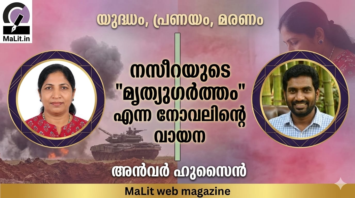 യുദ്ധം, പ്രണയം, മരണം.
