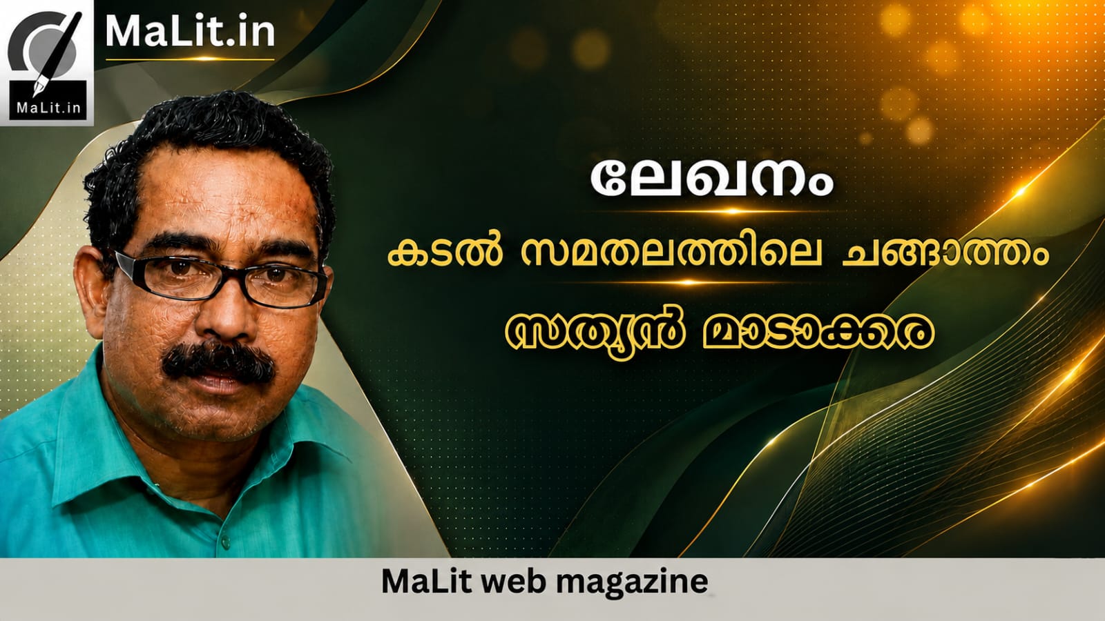 കടൽ സമതലത്തിലെ ചങ്ങാത്തം
