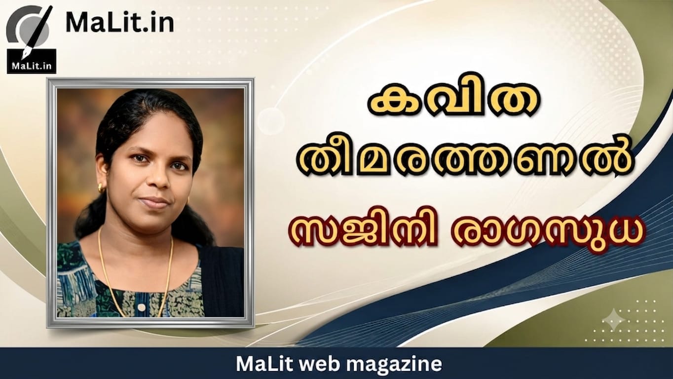 തീമരത്തണൽ
