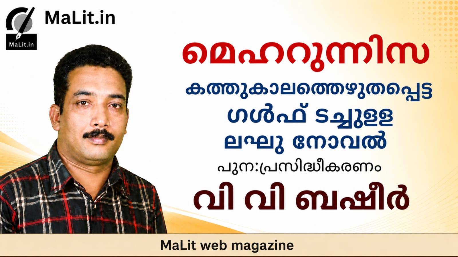 മെഹറുന്നിസ
