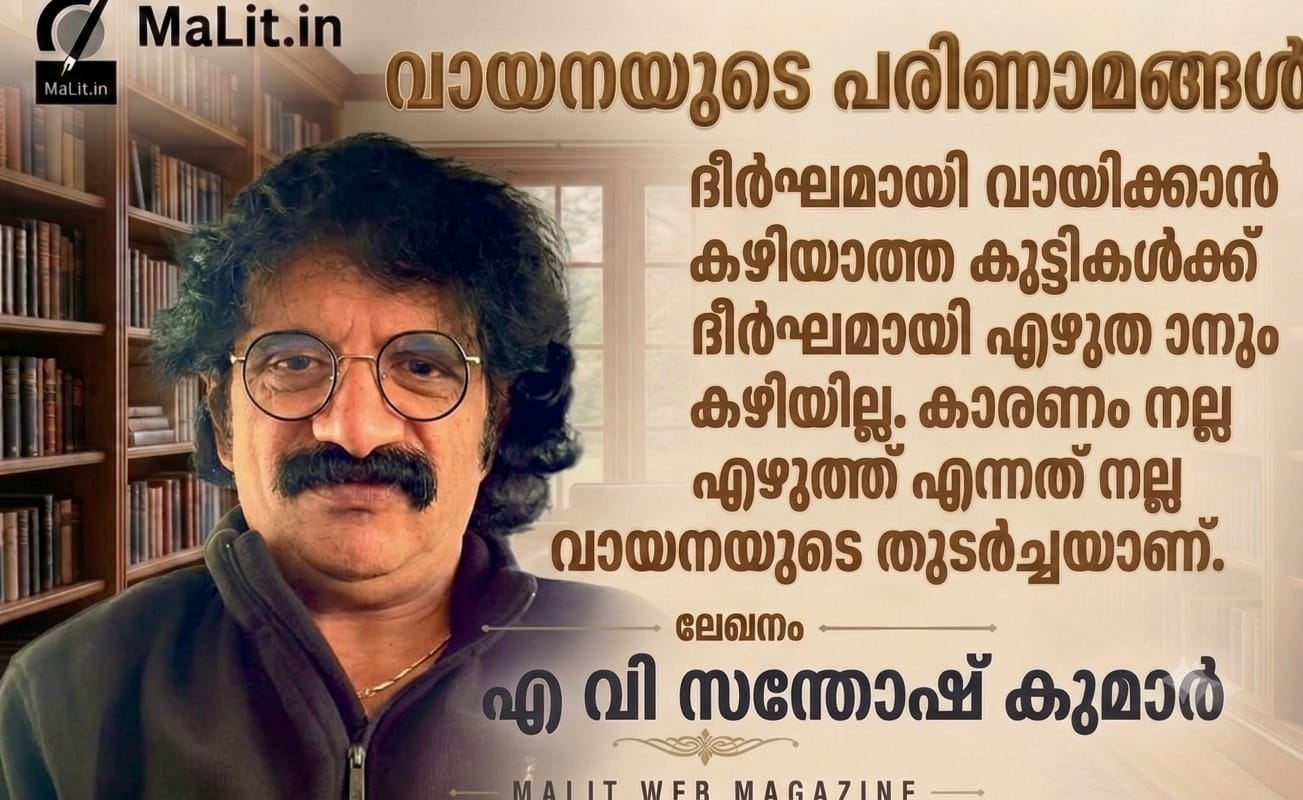 വായനയുടെ പരിണാമങ്ങൾ