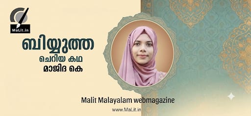 ബിയ്യുത്ത