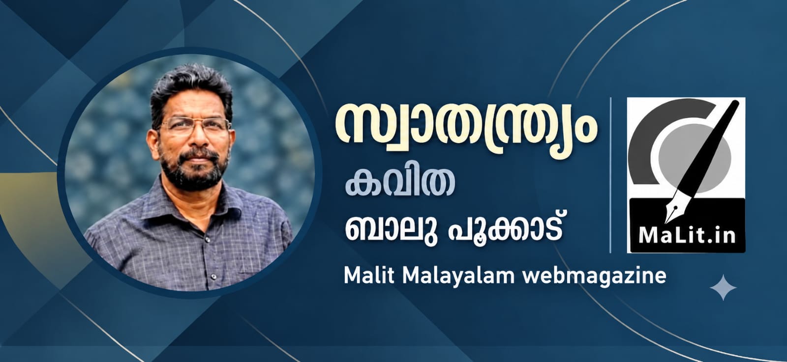 സ്വാതന്ത്ര്യം